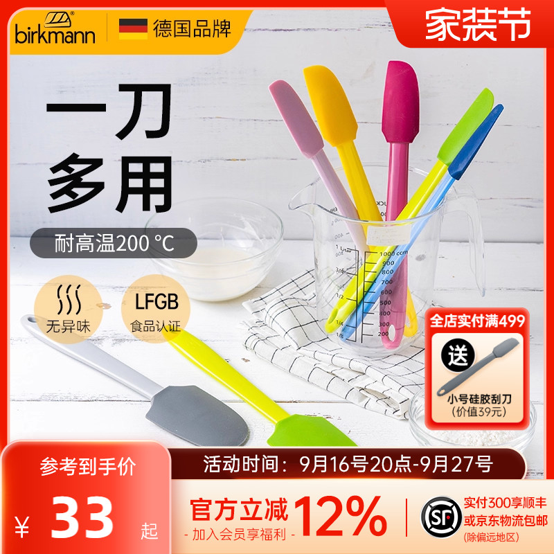 德国焙可美硅胶刮刀食品迷你小铲刀果酱抹奶油蛋糕搅拌烘焙工具