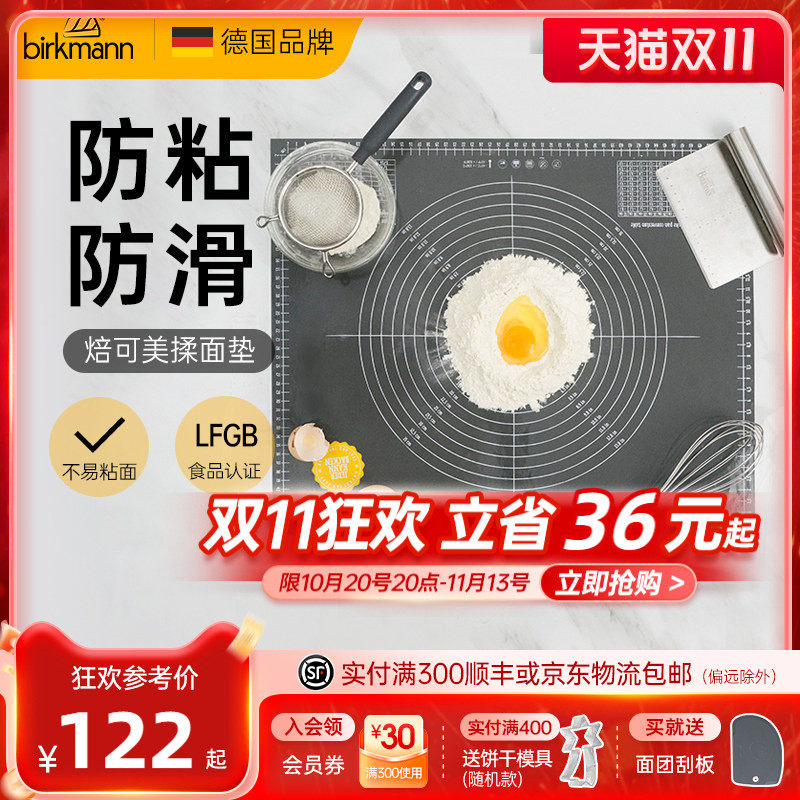 德国焙可美揉面垫防滑硅胶垫和面垫子面食板不沾家用大号烘焙工具