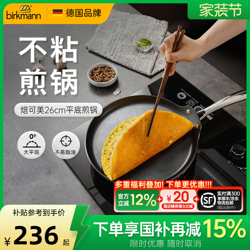 【平底不粘锅】煎饼锅千层平底锅										