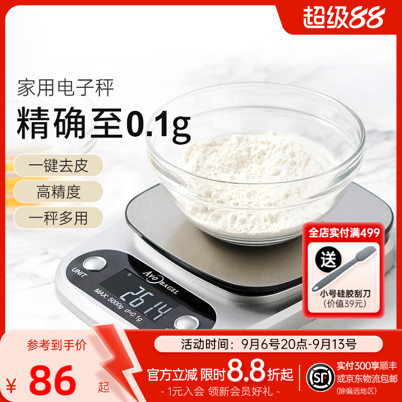 烘焙电子秤厨房秤食物称秤精准称量0.1g工具家用5kg和满家联名款