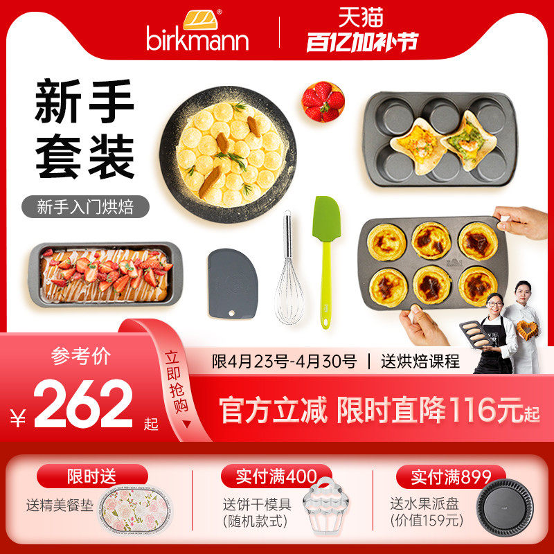 德国焙可美烘焙工具全套吐司面包蛋糕模具套装入门工具烤盘烤箱用