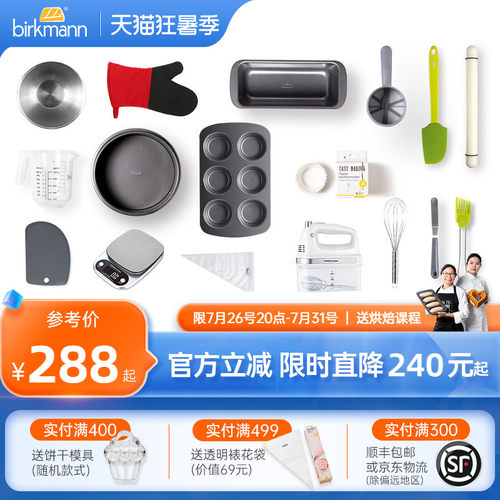 德国焙可美烘焙模具家用套装全套