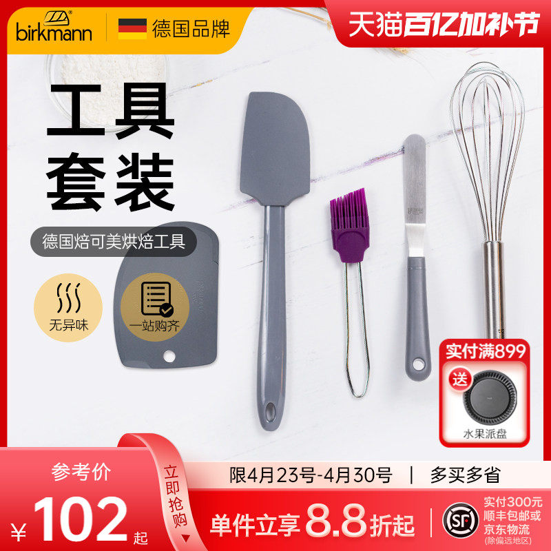 德国焙可美硅胶刮刀刮板油刷打蛋器抹刀蛋糕面包烘焙工具套装