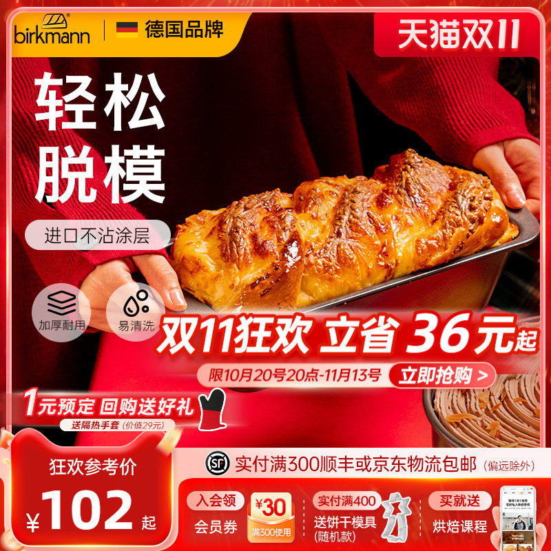 德国焙可美吐司模具450g吐司盒面包模具蛋糕烤盘烤箱家用烘焙工具