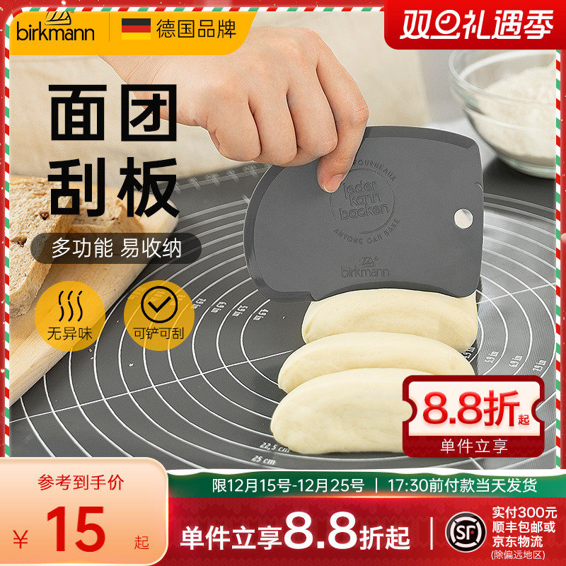 德国焙可美面团切面刀面团刮板塑料刮奶油蛋糕面包儿童烘焙工具