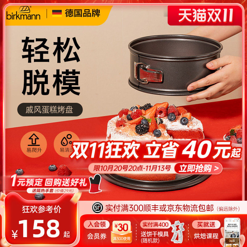 德国焙可美戚风蛋糕模具烘焙工具烤箱家用6寸8寸活底面包披萨烤盘
