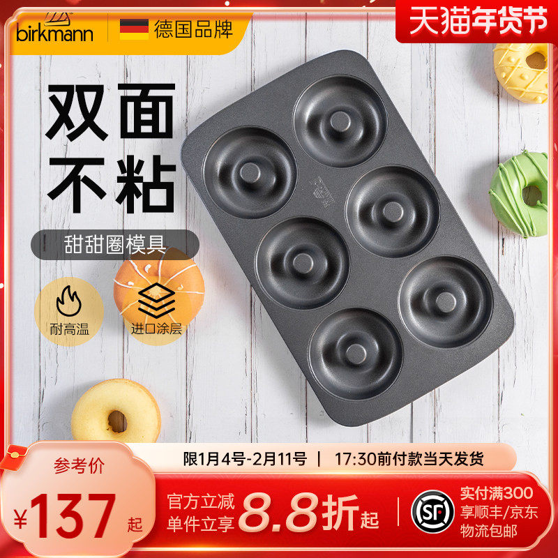 德国焙可美甜甜圈模具大号面包年糕蛋糕烤盘儿童烘焙工具烤箱专用