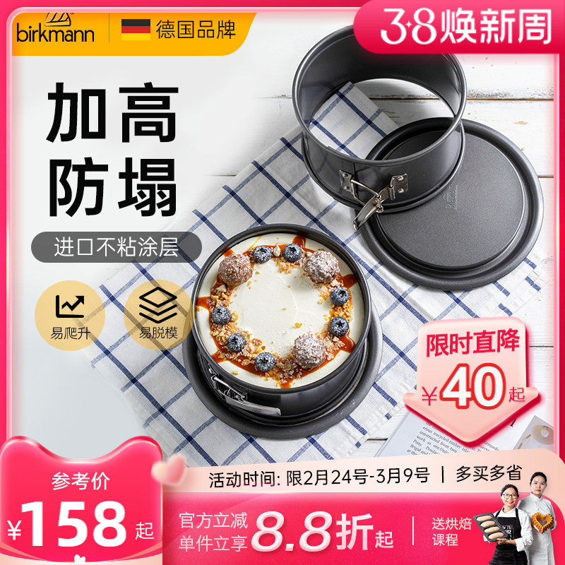 德国焙可美6寸蛋糕模具烘焙工具活底巴斯克面包披萨烤盘烤箱用