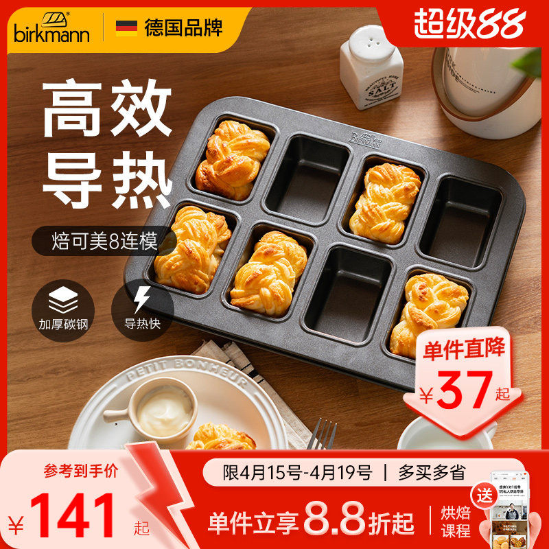 德国焙可美小吐司模具迷你吐司烘焙模具方形面包蛋糕模具烤盘家用