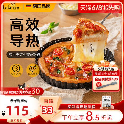 【活底设计】德国焙可美披萨烤盘