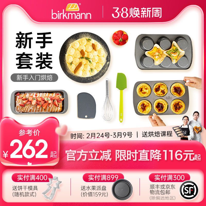 德国焙可美烘焙工具全套吐司面包蛋糕模具套装入门工具烤盘烤箱用