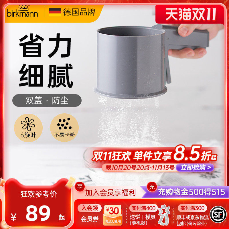 德国焙可美面粉筛不锈钢筛网筛粉器烘焙工具半自动手持杯式过滤网