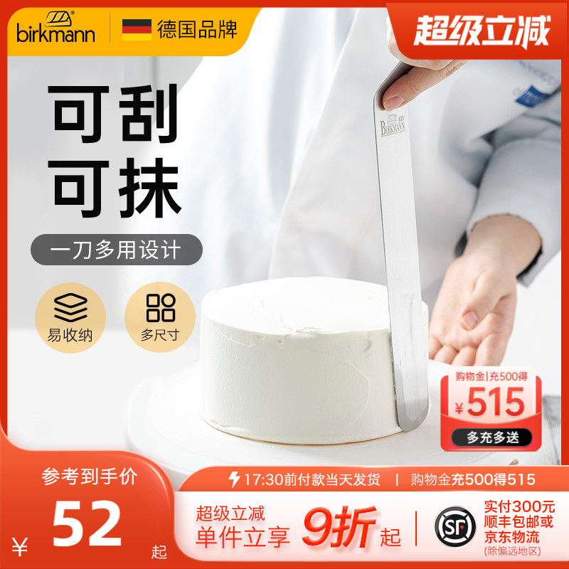 德国焙可美不锈钢奶油刮刀面包蛋糕抹刀不沾搅拌烘焙工具多功能
