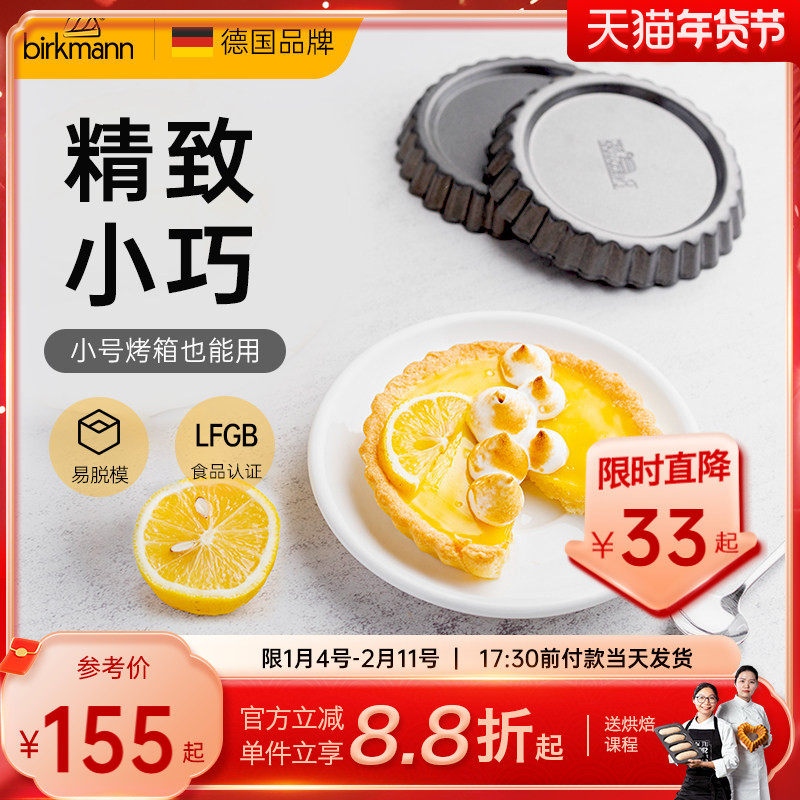 德国焙可美蛋挞模具披萨烤盘水果派盘菊花塔烘焙工具蛋糕模具