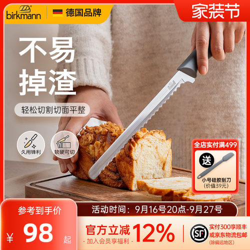 【锋利切割】德国焙可美面包刀