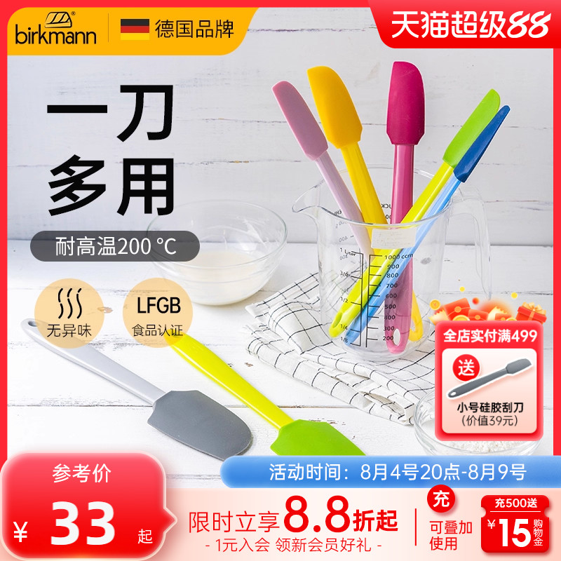 德国焙可美硅胶刮刀食品迷你小铲刀果酱抹奶油蛋糕搅拌烘焙工具
