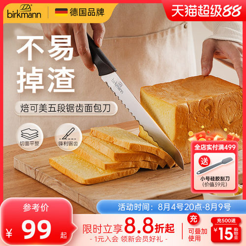 【锋利切割】德国焙可美面包刀