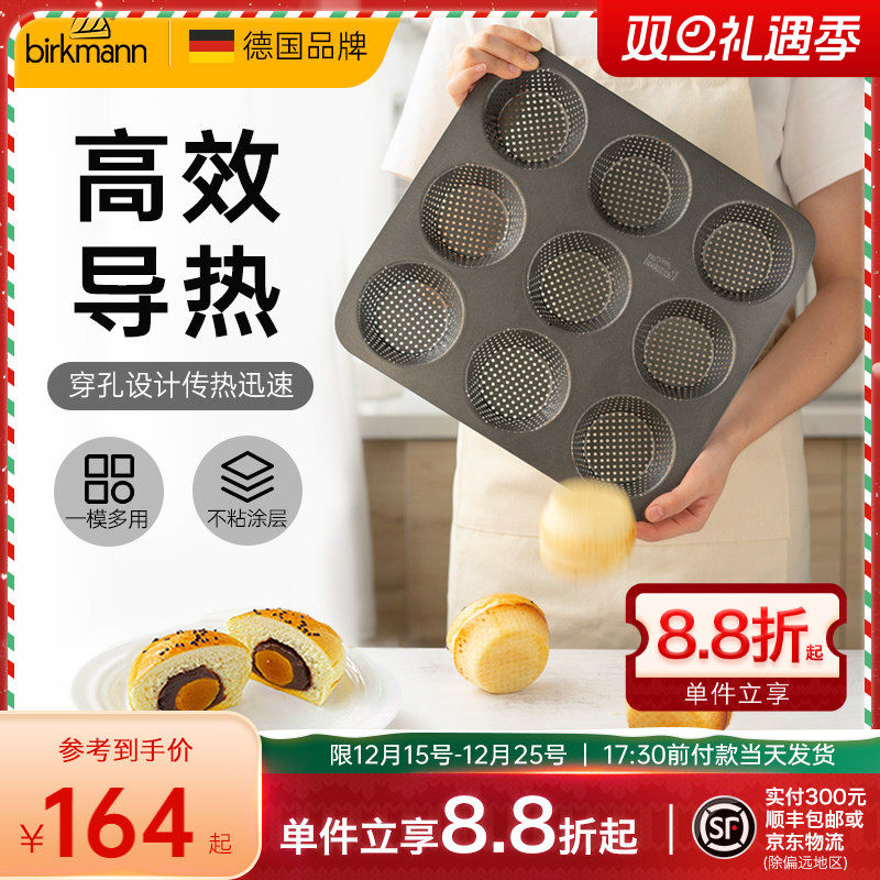 德国焙可美小面包模具蛋糕模具欧包蛋黄酥烤箱烤盘家用烘焙工具