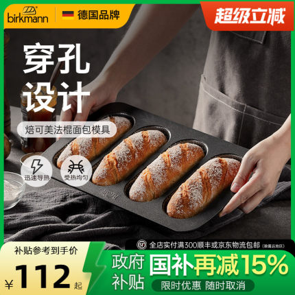 德国焙可美法棍模具早餐法式面包烤盘热狗烘焙蛋糕模具烤盘烤箱用