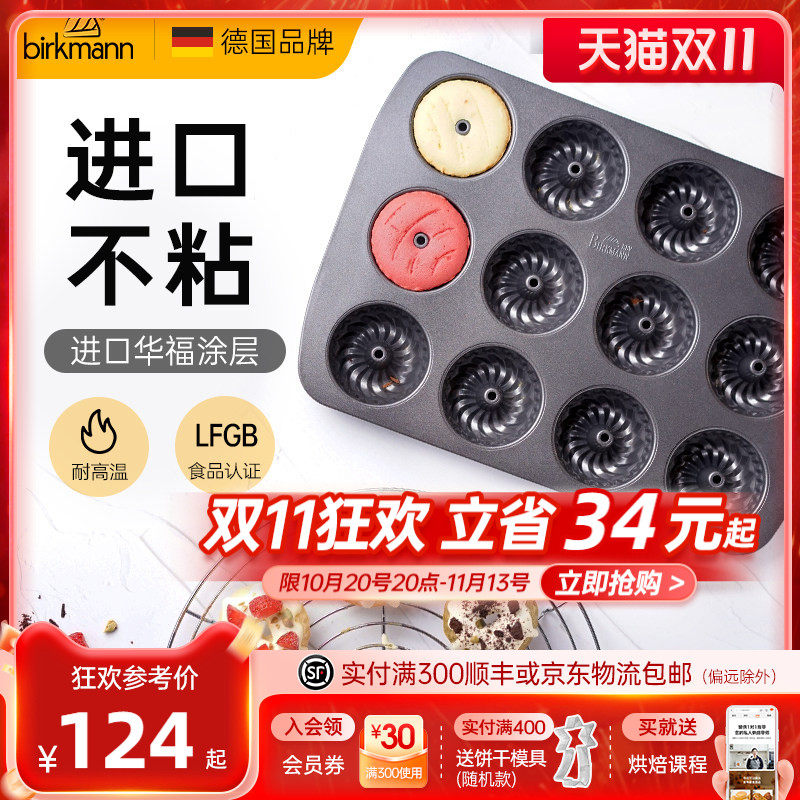德国焙可美面包咕咕霍夫模具黄油年糕蛋糕甜甜圈烘焙烤箱烤盘家用