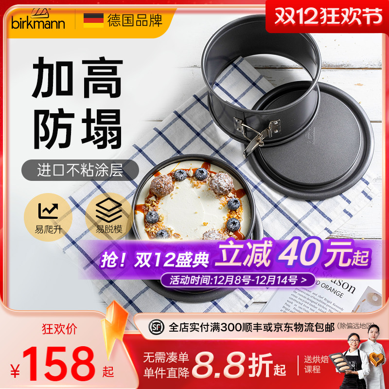 德国焙可美6寸蛋糕模具烘焙工具活底巴斯克面包披萨烤盘烤箱用