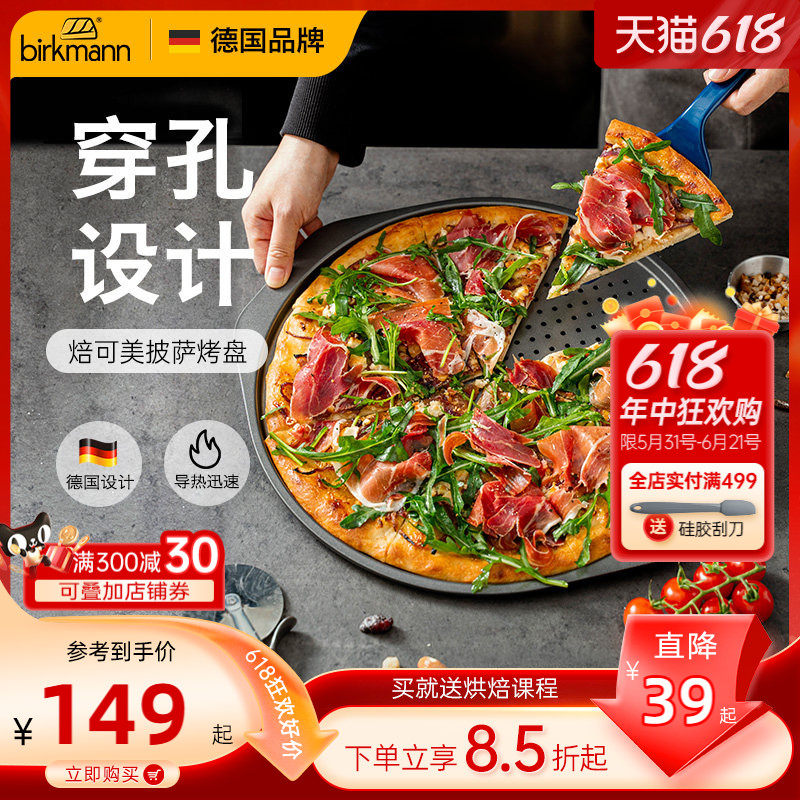 德国焙可美披萨烤盘披萨盘烘焙模具磨具工具12寸pizza烤盘烤箱用