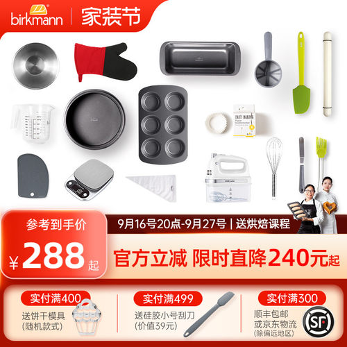 德国焙可美烘焙模具家用套装全套
