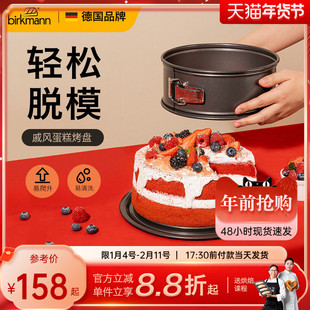 德国焙可美戚风蛋糕模具烘焙工具烤箱家用6寸8寸活底面包披萨烤盘