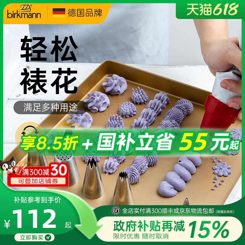 德国焙可美烘焙裱花嘴工具曲奇奶油蛋糕溶豆裱花袋重复用套装布袋