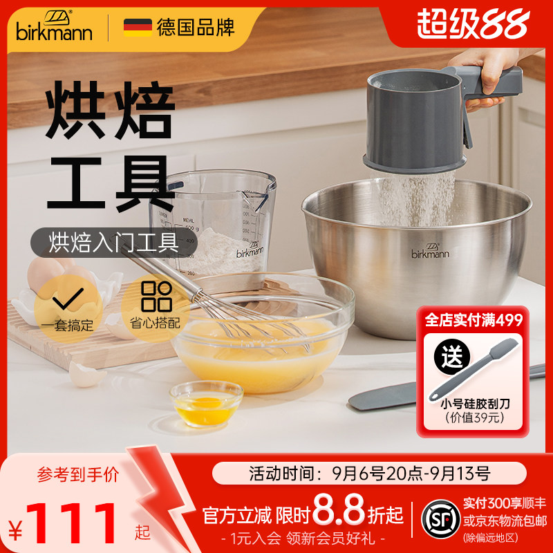 德国焙可美打蛋盆蛋糕烘焙工具套装新手家用烘培刮刀电动打蛋器