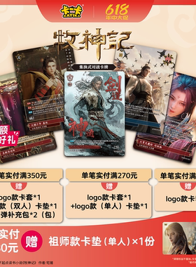 《牧神记》动画TCG卡牌补充包