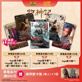 卡一卡 正版授权《牧神记》TCG卡牌首发标准补充包秦牧国漫IP盲盒