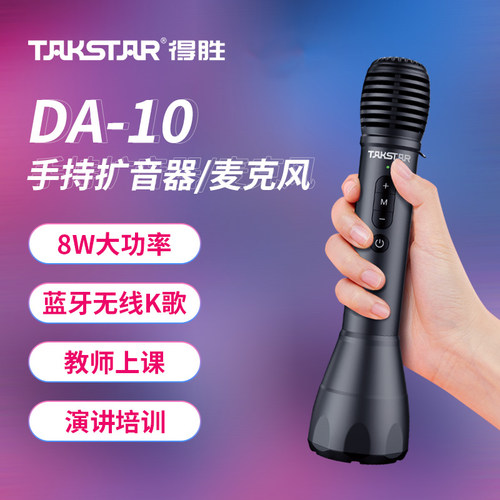户外喊话演讲、手机K歌 、8小时续航