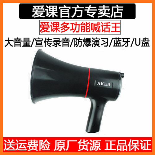 AKER/爱课 KY1手持扬声器高音喇叭喊话器蓝牙扩音播放器录音叫卖