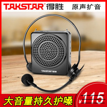 得胜E188小蜜蜂扩音器教师专用教学讲课导游户外无线耳麦喇叭德胜
