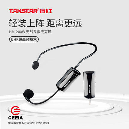 得胜HM-200W无线麦克风教师扩音器小蜜蜂耳麦音响蓝牙头戴式话筒