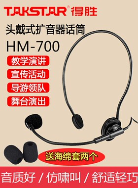 Takstar/得胜 HM-700扩音器耳麦小蜜蜂教学通用话筒头戴式麦克风