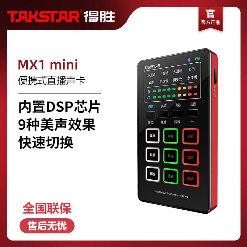 得胜MX1mini便捷式手机直播声卡抖音快手网红网络k歌户外主播声卡