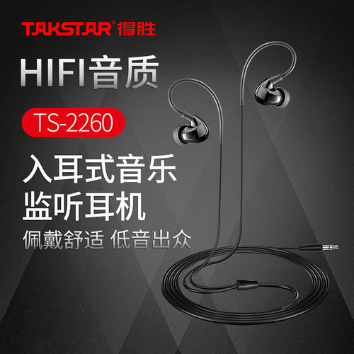 Takstar专业HIFI高保真监听耳机