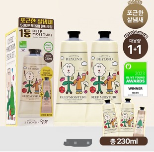 韩国原装 滋润苹果花蜂蜜牛奶230ml beyond贝妍德护手霜补水保湿