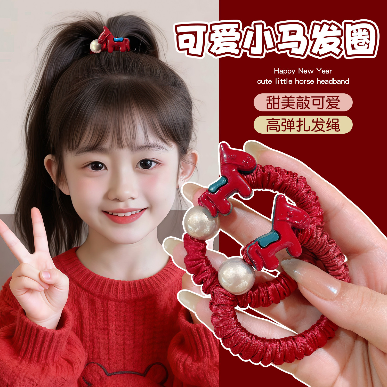 儿童红色马年发圈女高马尾头绳高弹力耐用新年本命年扎头发绳头饰,饰品/流行首饰/时尚饰品新,发饰,淘宝优惠券,粉丝福利购,淘宝优惠卷