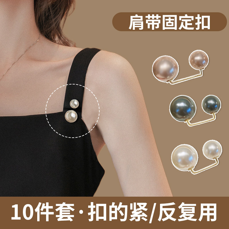 吊带肩带调节扣吊带松紧扣衣服固定防溜肩神器别针防走光胸针配饰
