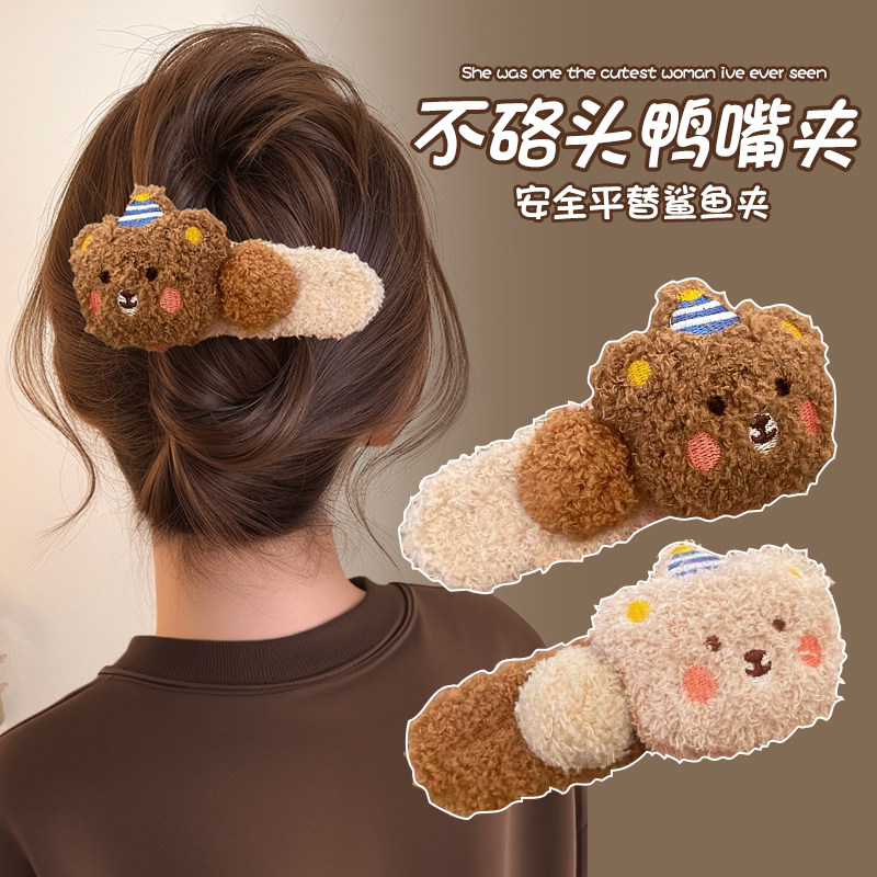 可爱毛绒小熊大号鸭嘴夹碎发刘海洗脸发夹女前额少女心后脑勺抓夹图片