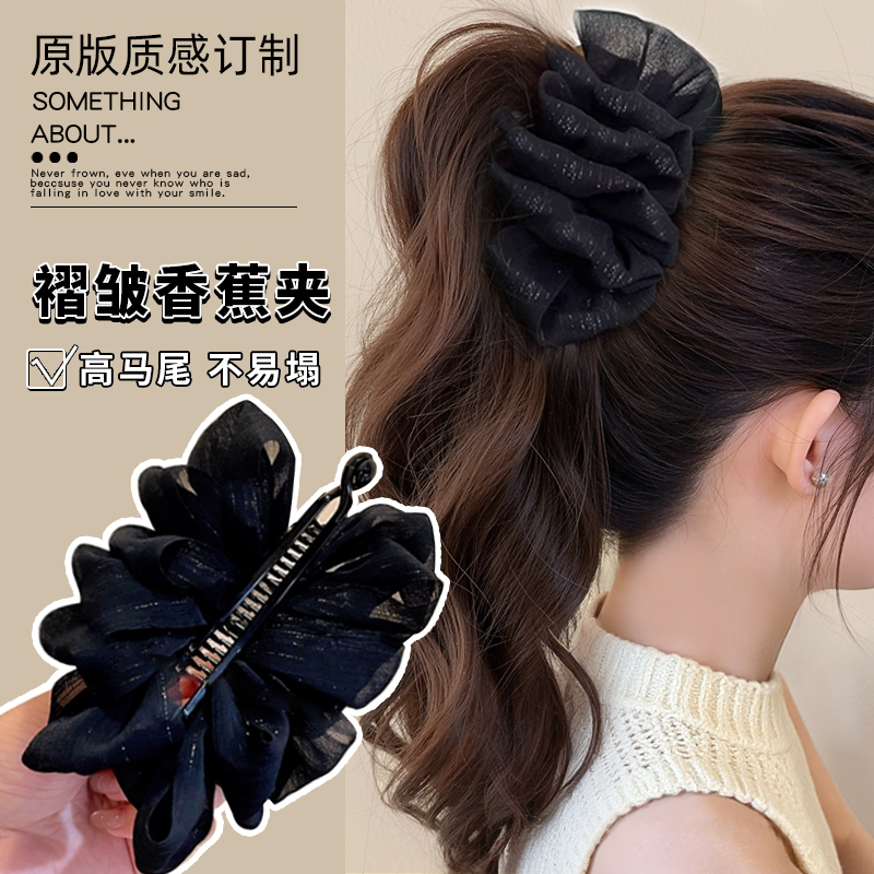 气质褶皱网纱高马尾香蕉夹