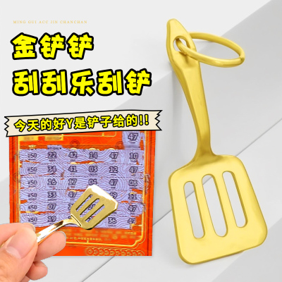 刮彩票幸运金属小挂件