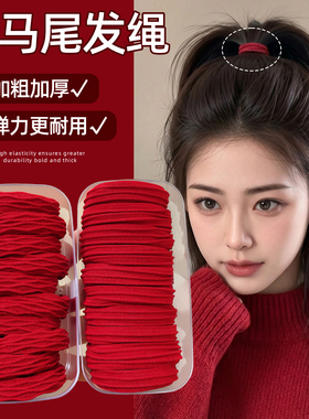 新年红色扎马尾头绳女2025新款高弹力耐用橡皮筋女扎头发发圈头饰