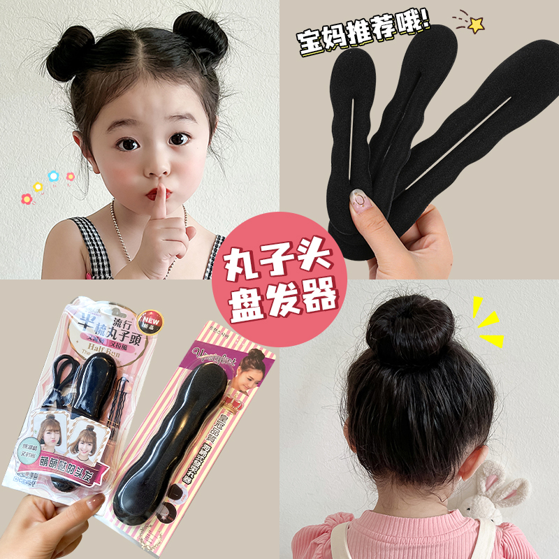 1秒速成！儿童可爱丸子头盘发器