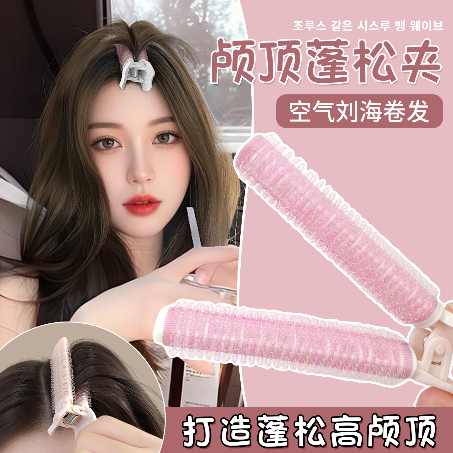 露思同款卷发筒蓬松高颅顶神器