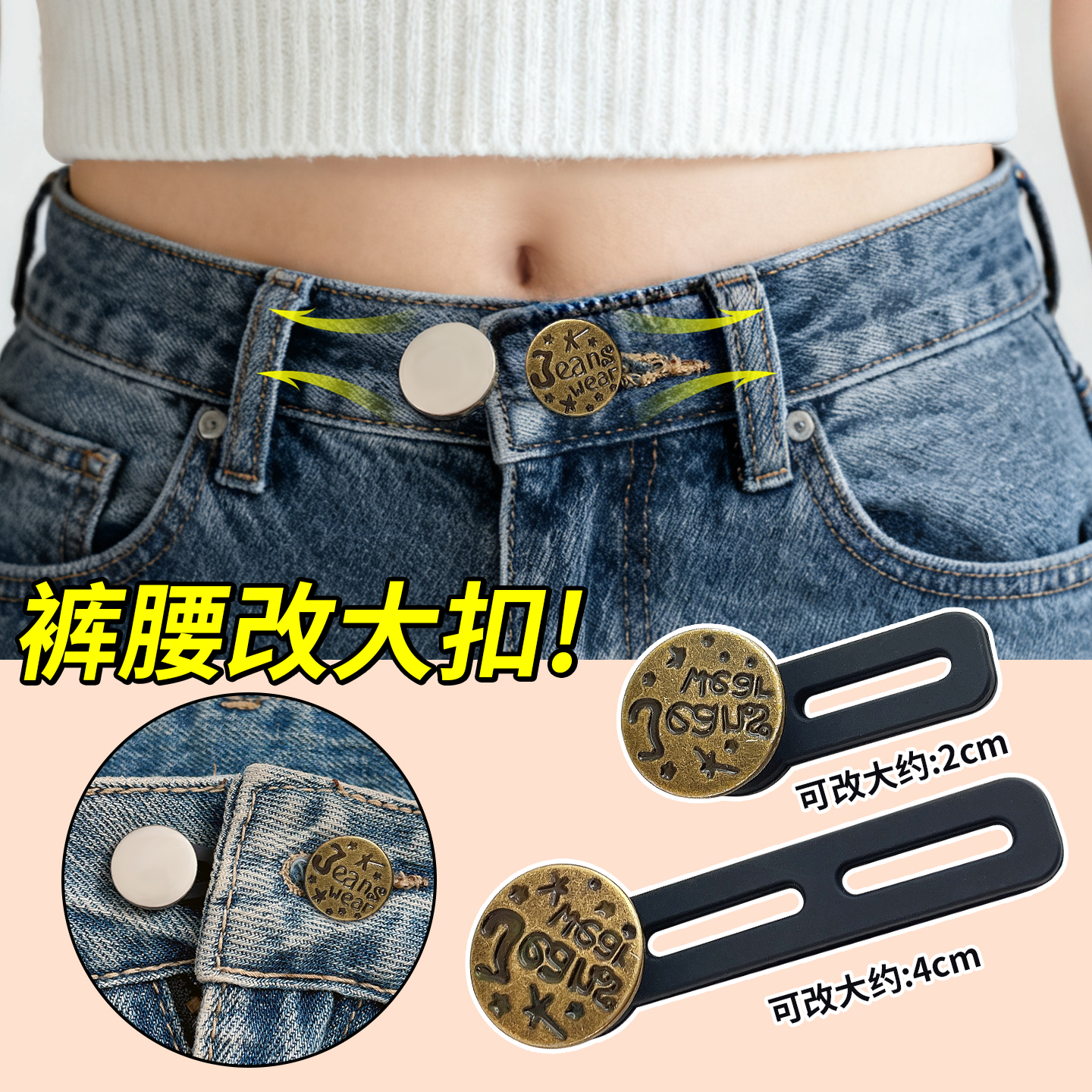 裤子松紧调节扣裤腰扩大神器裤腰大小调节扣牛仔裤调节纽扣裤腰扣