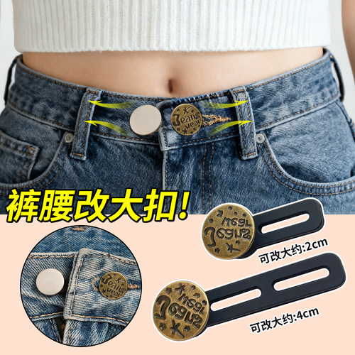 裤子松紧调节扣裤腰扩大神器